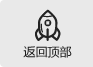 返回